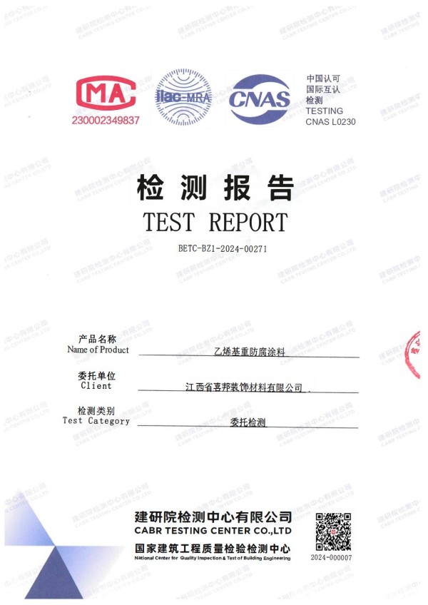 榆林防腐公司乙烯基重防腐涂料通过国家建筑工程质量检验检测中心检测
